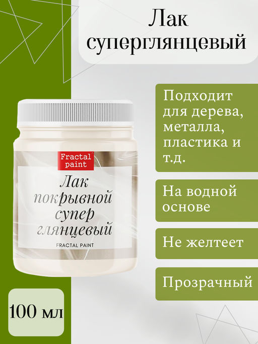 Лак суперглянцевый