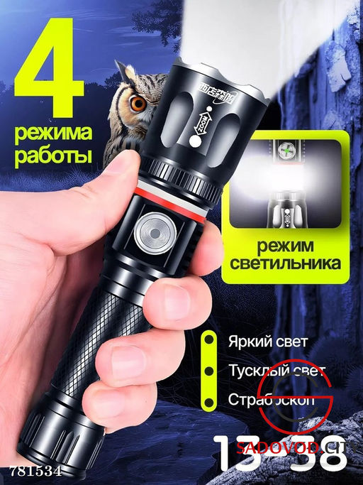 Фонарик со съ?мной аккумуляторной батареей