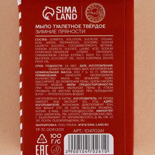 Подарочный набор новогодний URAL LAB Тёплой зимы: мыло для рук кусковое, 2х100 г  фото 7