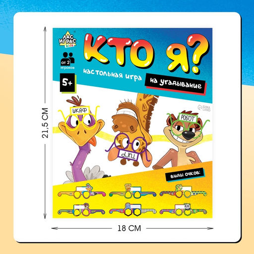 Настольная игра на угадывание Кто я? - Лас играс kids фото 13