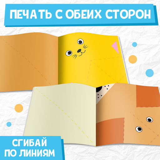 Цена за 2 шт. Книга - оригами «Милые зверята», 28 стр., 10 фигурок