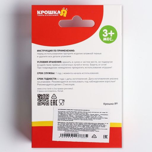 Прорезыватель рукавичка Овечка, на липучке, цвет МИКС, Крошка Я фото 7