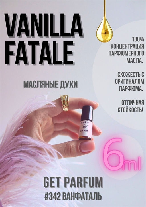 Масляные духи по мотивам Tom Ford / Vanilla Fatale - Get parfum фото 3