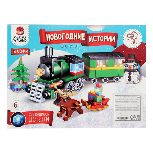 Конструктор Новогодние истории. Дед Мороз с тележкой, 130 деталей, уценка