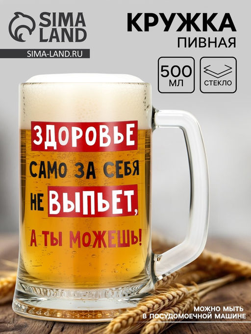 Кружка пивная Дорого внимание Здоровье само за себя не выпьет, 500 мл, стекло фото 3
