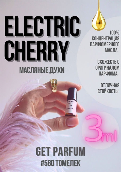 Масляные духи по мотивам ароматаElectric Cherry / Tom Ford - Get parfum фото 5