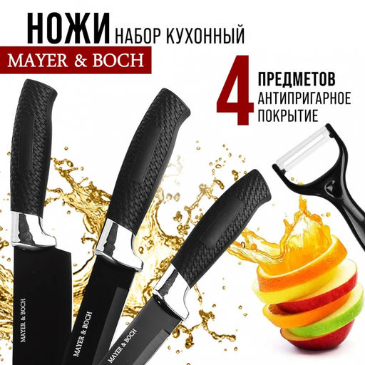 Набор ножей 4 пр МВ арт. 30737