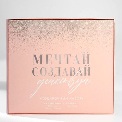 Подарочный набор ежедневник А5, 80 листов и планинг, 50 л. «Мечтай, создавай, действуй»