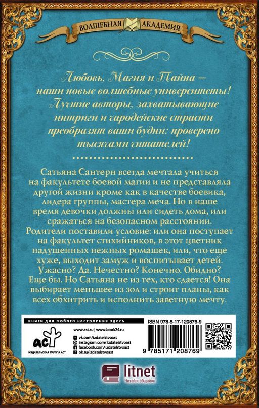 Академия Трех Сил