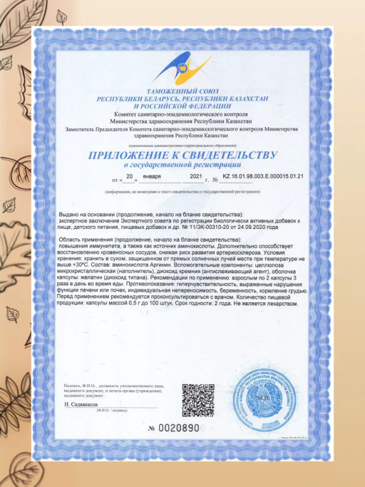 БАД Капсулы L-Аргинин Алфит 2678  фото 8