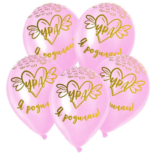 Воздушные шары латексные 12" «Ура, Я родилась», 50 шт.
