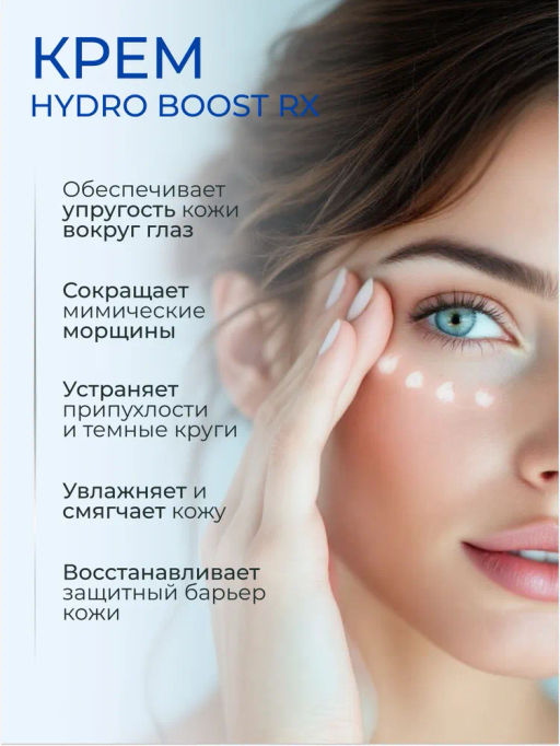 ETRE Крем вокруг глаз 35+ HYDRO BOOST RX 15 мл