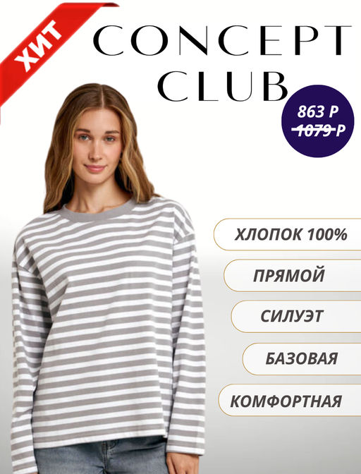 Джемпер жен. Longbeach черно-белый - Concept club фото 3
