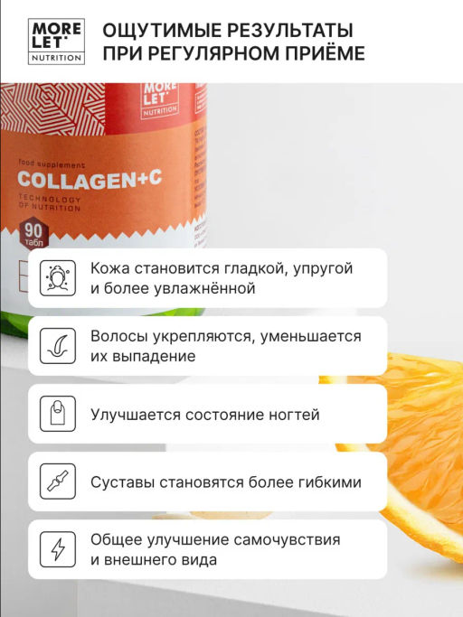 Коллаген говяжий пептидный с витамином С и гиалуроновой кислотой MORELET