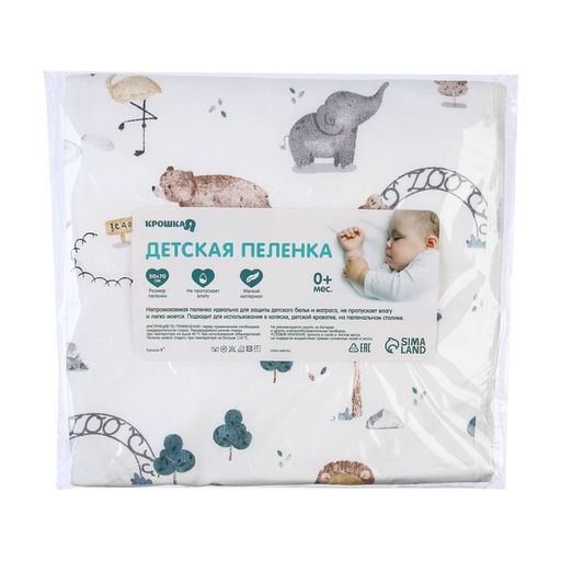 Пеленка на непромокаемой основе, 50*70 см Зверята - Крошка я фото 12
