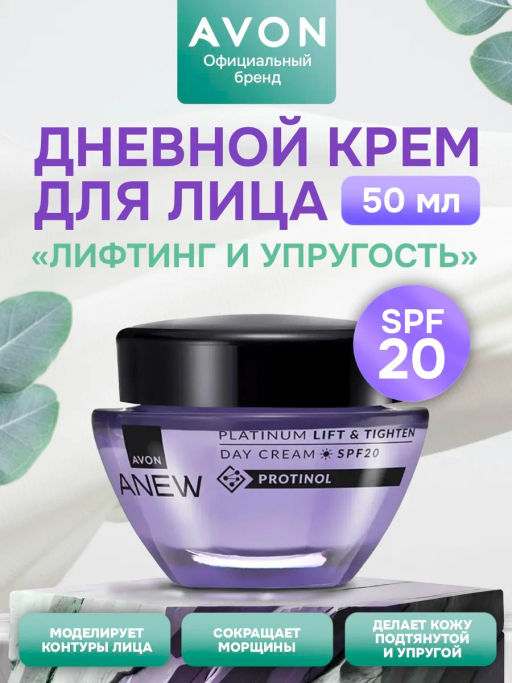 Дневной крем для лица Лифтинг и упругость SPF 20, 50 мл - Avon фото 7