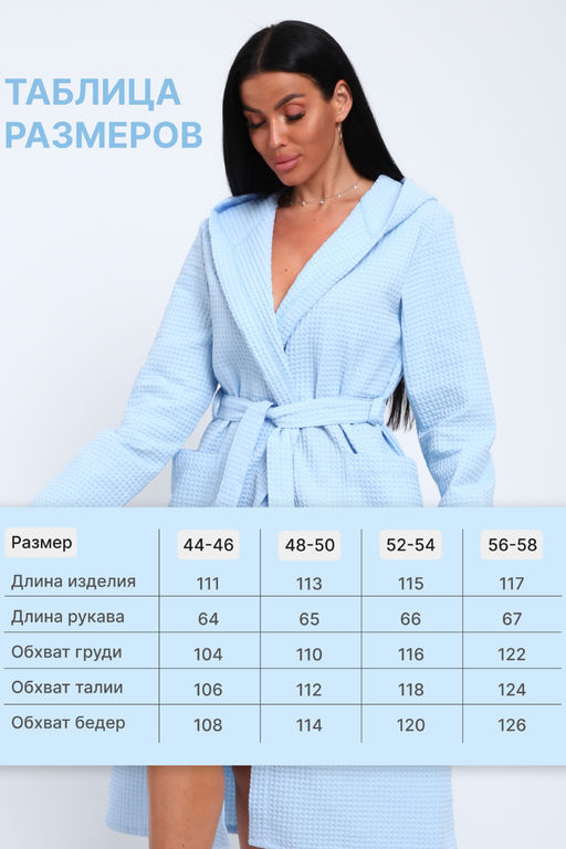 Халат с капюшоном ХВК