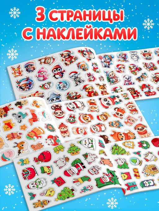 Цена за 5 шт. Книга с наклейками