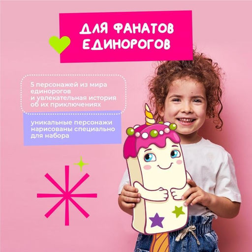 Набор для творчества А4 "Рисуй светом - Мир Единорогов"