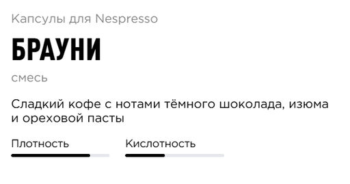 Капсулы DolceGusto Брауни - Tasty coffee фото 2