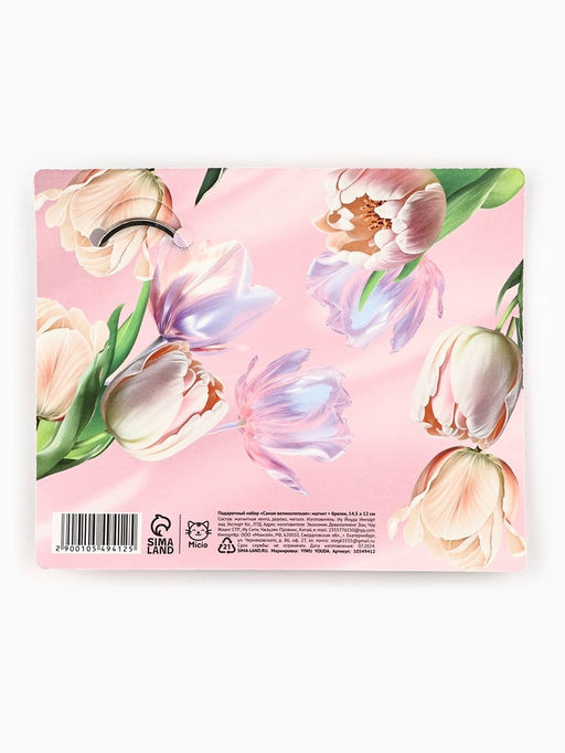 Цена за 2 шт. Подарочный набор на 8 марта «Самая великолепная» магнит + брелок, 14.5×12 см