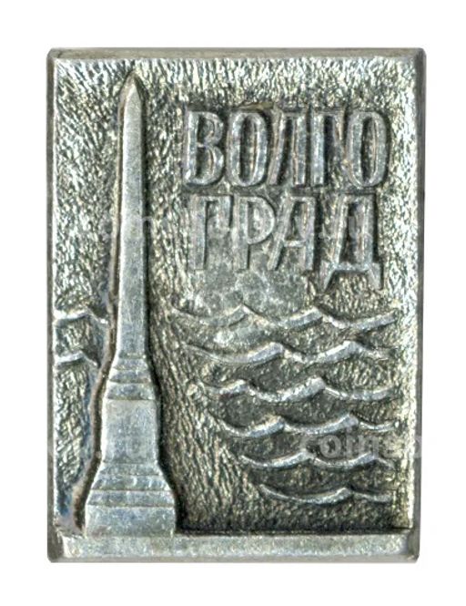 Значок Волгоград