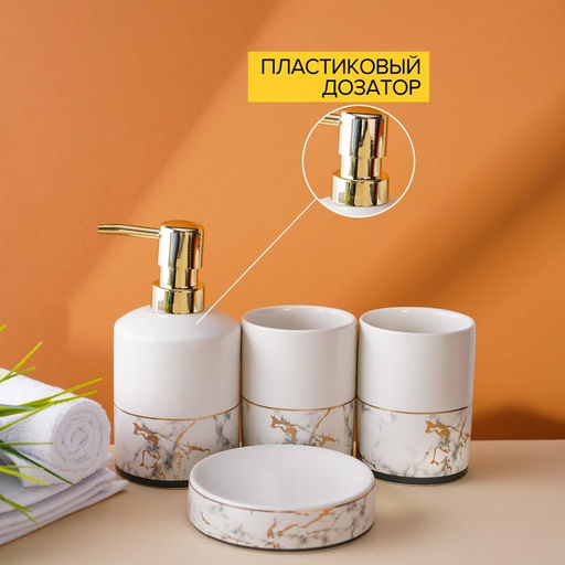 Набор аксессуаров для ванной комнаты Афродита, 4 предмета, дозатор 380 мл, мыльница, 2 стакана, белый - Simaland фото 4