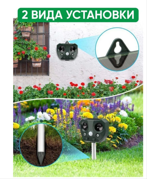 Отпугиватель садовый уличный, защита от собак кошек грызунов, ультразвуковой экоснайпер