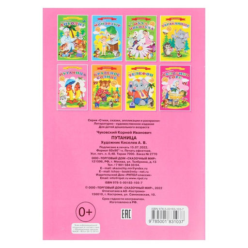 Сказки для малышей Путаница - Simaland фото 2