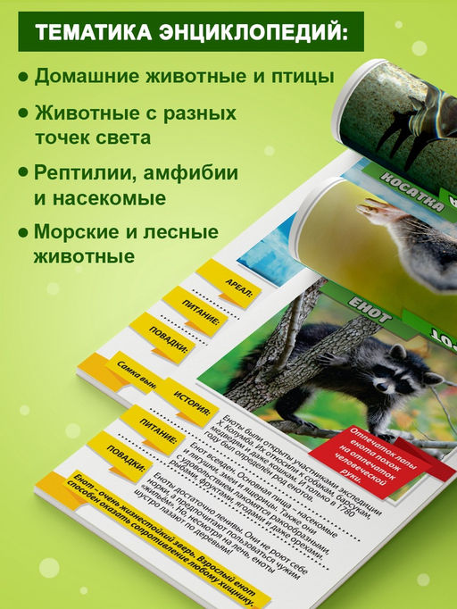 Мини - энциклопедии «Мир животных», 8 шт. по 20 стр.