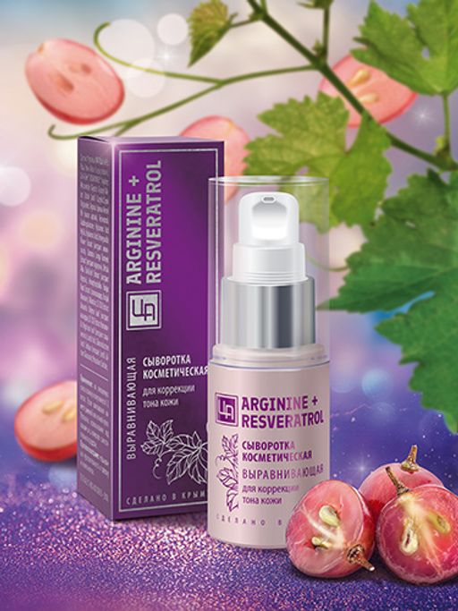 Сыворотка косметическая серии Arginine+Resveratrol для коррекции тона кожи выравнивающая, 30 г