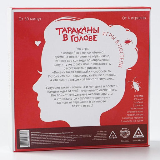 Настольная игра Тараканы в голове. Игры в постели на объяснение слов, 18+ - Лас играс фото 13