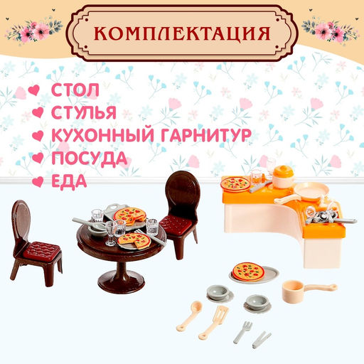 Мебель для кукол Милый Дом - Simaland фото 4