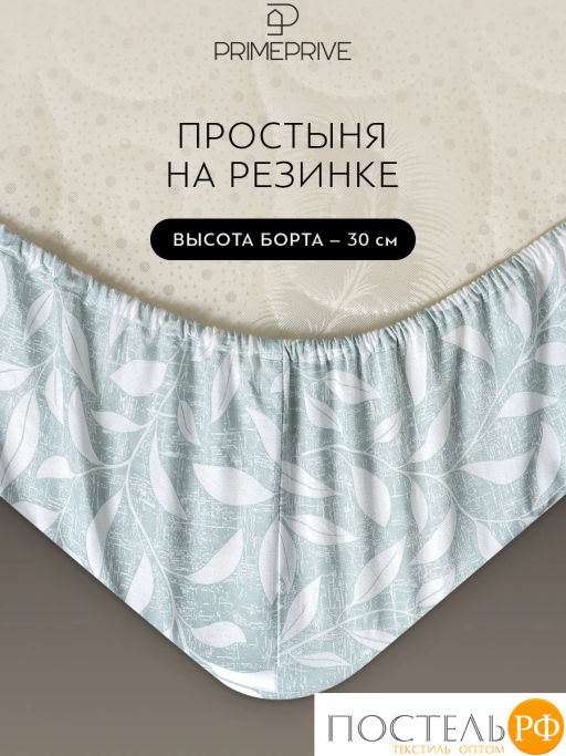Простыня на резинке PRIME PRIVE ХЕЛМИ хлопок-сатин  фото 5
