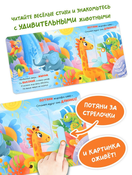 Картонная интерактивная книга «Самые-самые!», 10 стр.