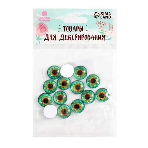 Глаза, набор 14 шт., размер: 1,4 см - Школа талантов фото 3