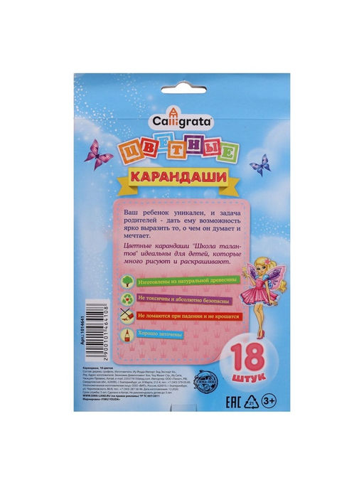 Карандаши Calligrata «Принцесса», цветные, 18 цветов, деревянные, трёхгранные