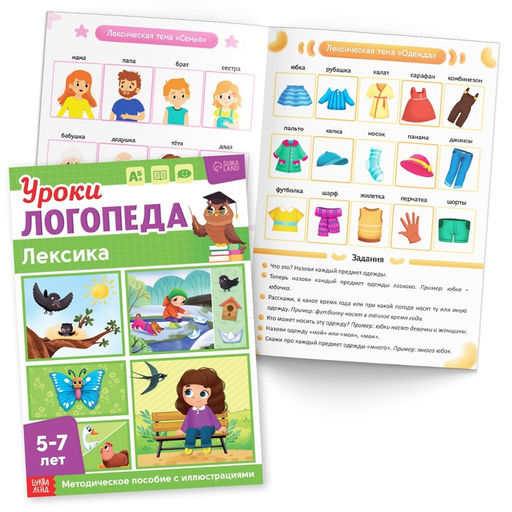 Набор для развития речи Уроки логопеда, 10 книг по 24 стр., 5-7 лет - Буква-ленд фото 6