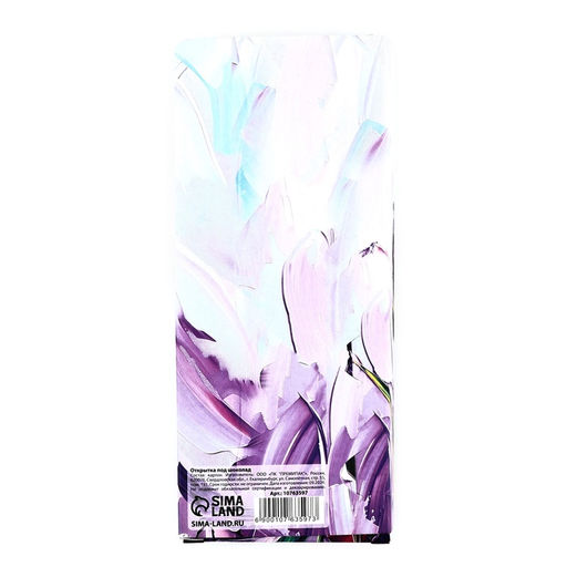 Цена за 10 шт. Открытка с местом под шоколад Самой прекрасной