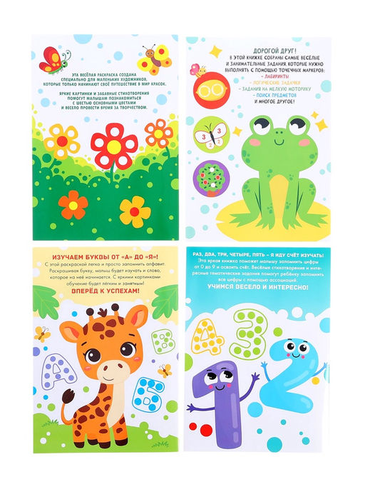 Раскраски набор «Рисуем точками», 6 точка - маркеров, 8 раскрасок