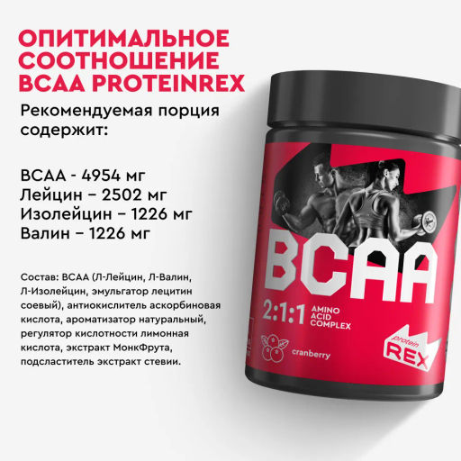 BCAA с ароматом клюквы, порошок для приготовления напитка Proteinrex 180г фото 6
