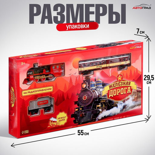 Железная дорога «Скорый поезд», радиоуправление, эффект дыма