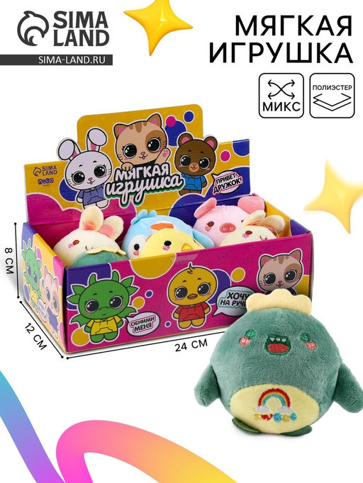 Цена за 6 шт. Мягкая игрушка Привет, Дружок!, МИКС