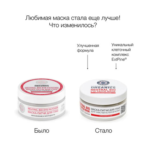 Planeta Organica / Pure / Маска-патчи для глаз, 100 мл  фото 3