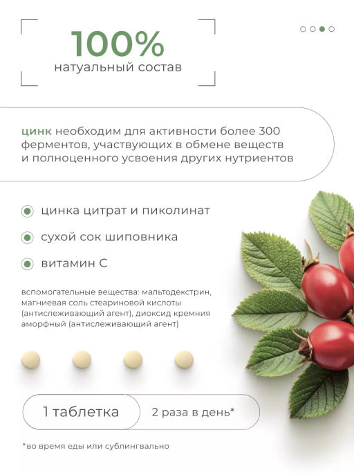 Цинк пиколинат с витамином C цитрат 60 таблеток - NUTRIHEAL фото 4