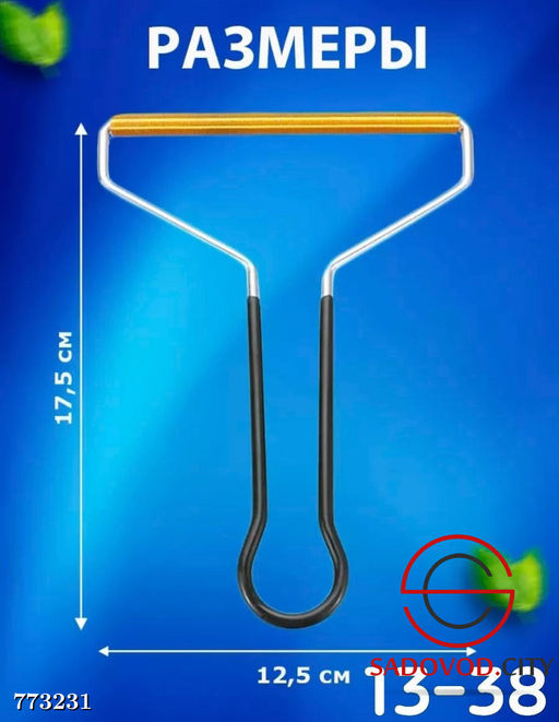Скребок для чистки ковров и мебели