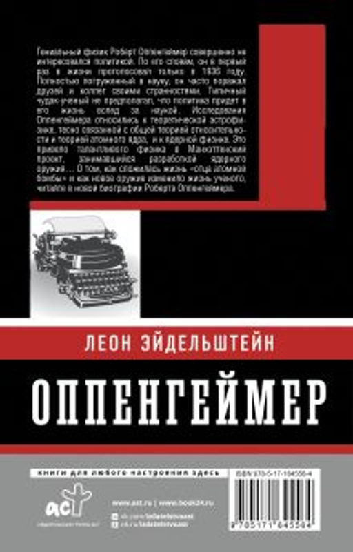 Оппенгеймер. История создателя ядерной бомбы (ПРИ)