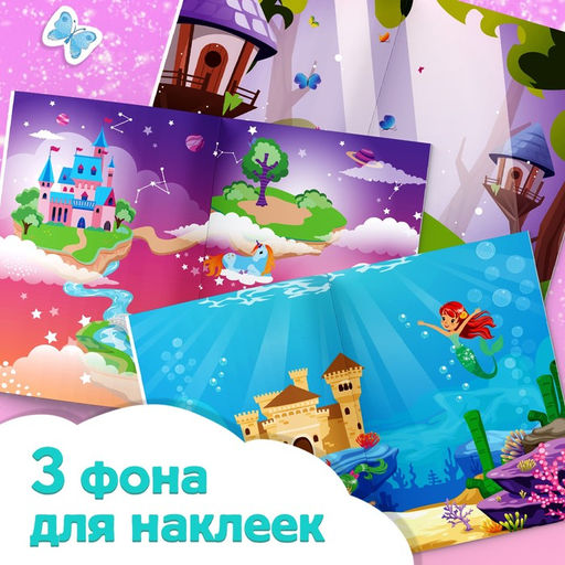 250 наклеек Для девочек, 8 стр. - Буква-ленд фото 9