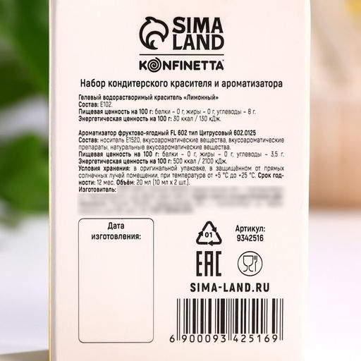 Пищевой краситель водорастворимый и ароматизатор для десертов и пасхальных яиц: Лимон + цитрус, 20 мл (10 мл х 2 шт.). - KONFINETTA фото 3