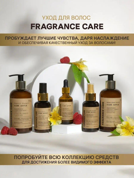 Парфюмированный шампунь PINK APPLE 250мл - Bbone фото 5